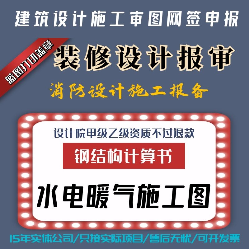 装修设计报建建筑学校/酒吧/网咖/工厂消防设计施工图审资质盖章